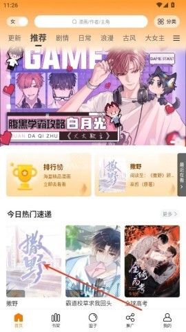漫社堂 第7张图