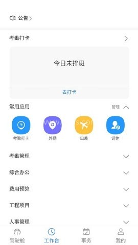 提米新能源管理微平台 提米新能源管理微平台