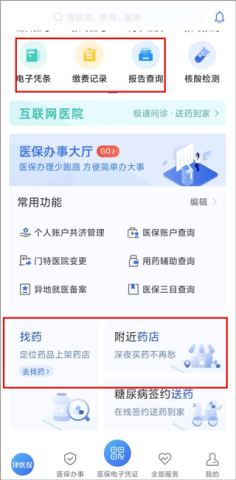 津医保手机 第2张图