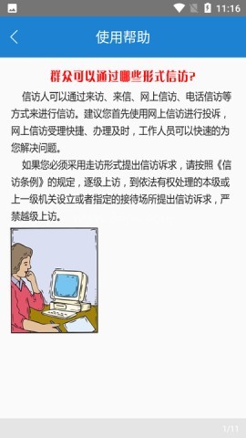 江苏手机信访