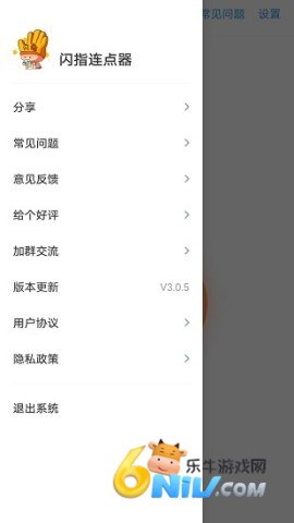 闪指连点器3.1.8