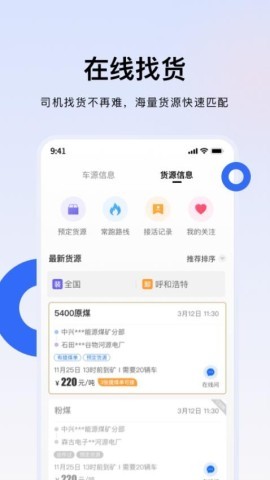 煤易通司机版