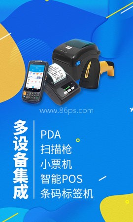智能云进销存服装版 第2张图