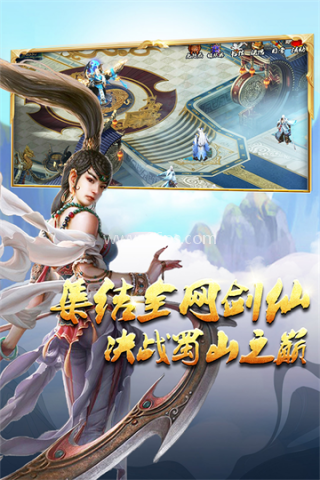 蜀山传奇2025最新版