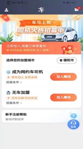 马上到司机 第1张图