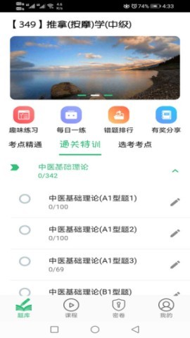 推拿按摩学主治医师题