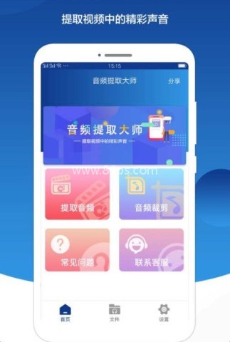 音频提取大师 第3张图