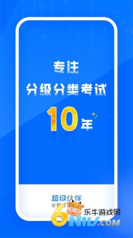 超级伙伴