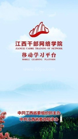 江西干部网络学院移动平台 第2张图
