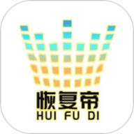 恢复帝