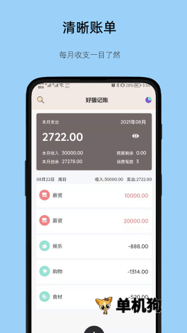 好猫记账