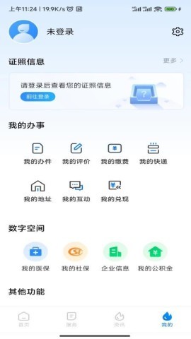 湘易办超级移动端