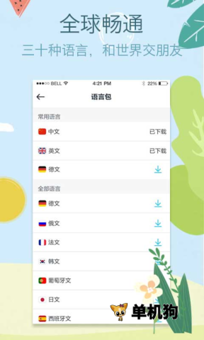拍拍译 拍拍译