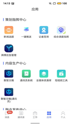 数智办公app 第5张图