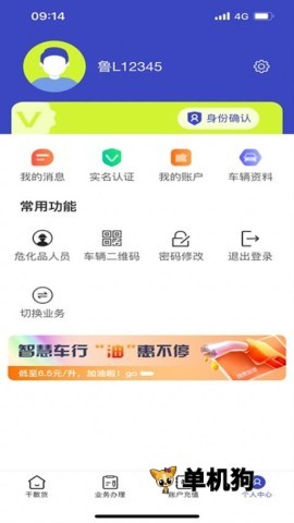 舟道网司机版