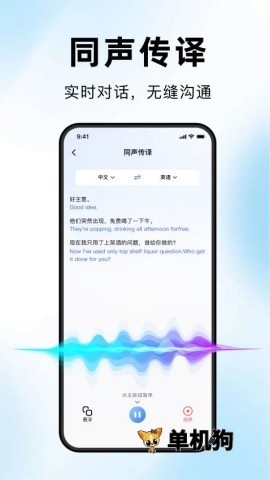 海螺翻译官