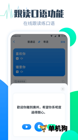 粤语翻译帮