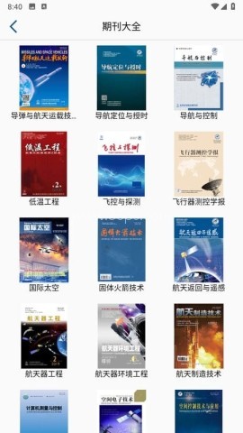中国航天期刊平台 第1张图