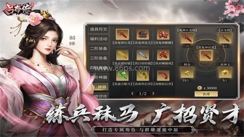 三国志吕布传内购版