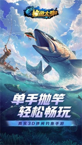 钓鱼大咖王者之战 钓鱼大咖王者之战