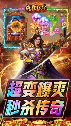 疯狂征战