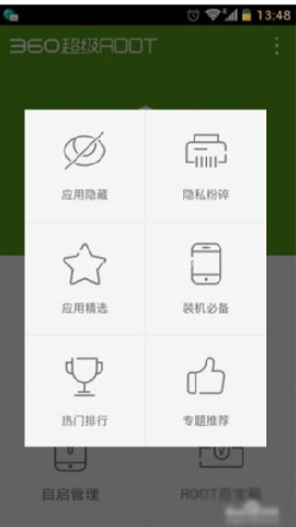 360root大师