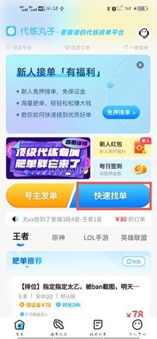 代练丸子平台
