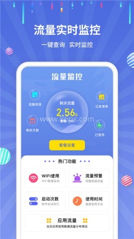 流量监控app 流量监控app