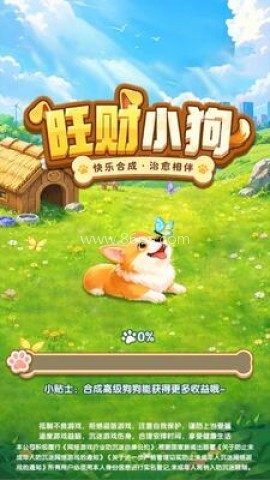 旺财小狗赚钱小