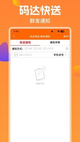 码达快送 码达快送