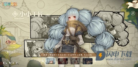 代号深渊之歌