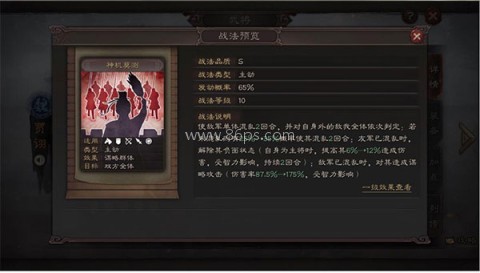 三国志战略版小米版 第12张图