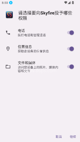 skyfire浏览器 第1张图