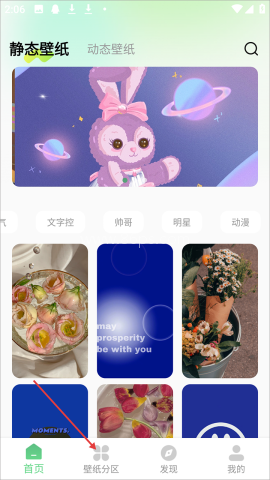 百变壁纸秀 第1张图