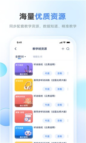 天学网教师客户端
