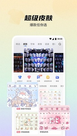 讯飞输入法10.0.16版本