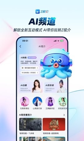 Z视介免费版