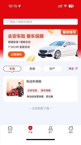 永安e保