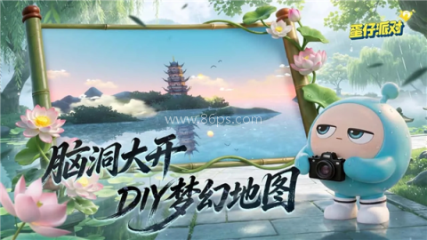 蛋仔派对荣耀版