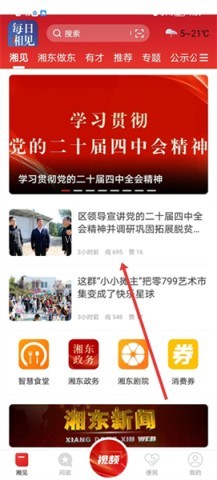 每日湘见客户端 第1张图