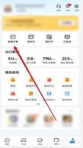 哈啰出行老版本 第1张图