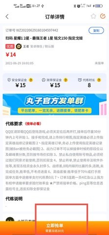 代练丸子平台