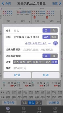 紫微斗数免费排盘