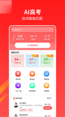 AI高考志愿专家 AI高考志愿专家