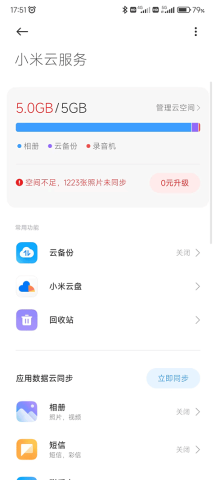 小米云服务手机端
