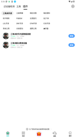 幻影社区app插件选择 幻影社区 第3张图