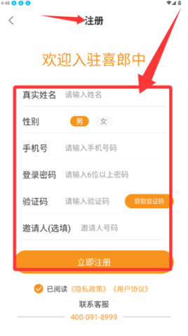 喜郎中中医平台 第2张图