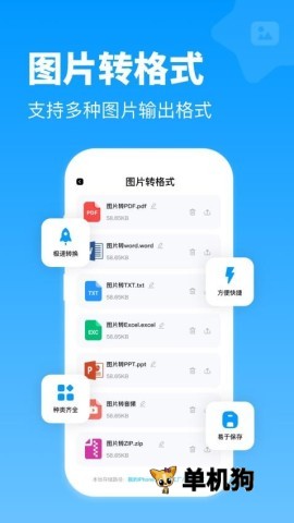全能格式转换王