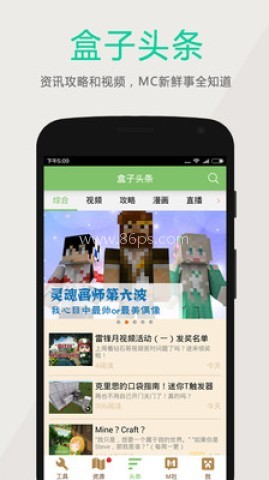多玩我的世界盒子3.2.3