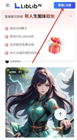 哩布哩布ai(liblibai) 第2张图